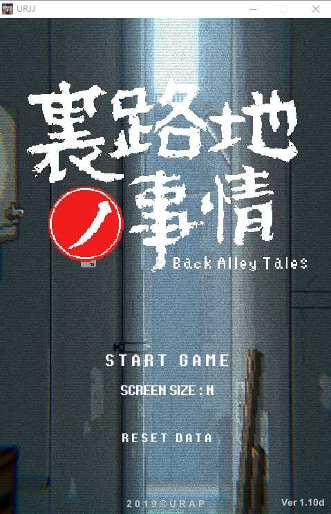 裏路地ノ事情 Back Alley Tales 小巷子里的秘密事情 竖屏像素风 场景图 2